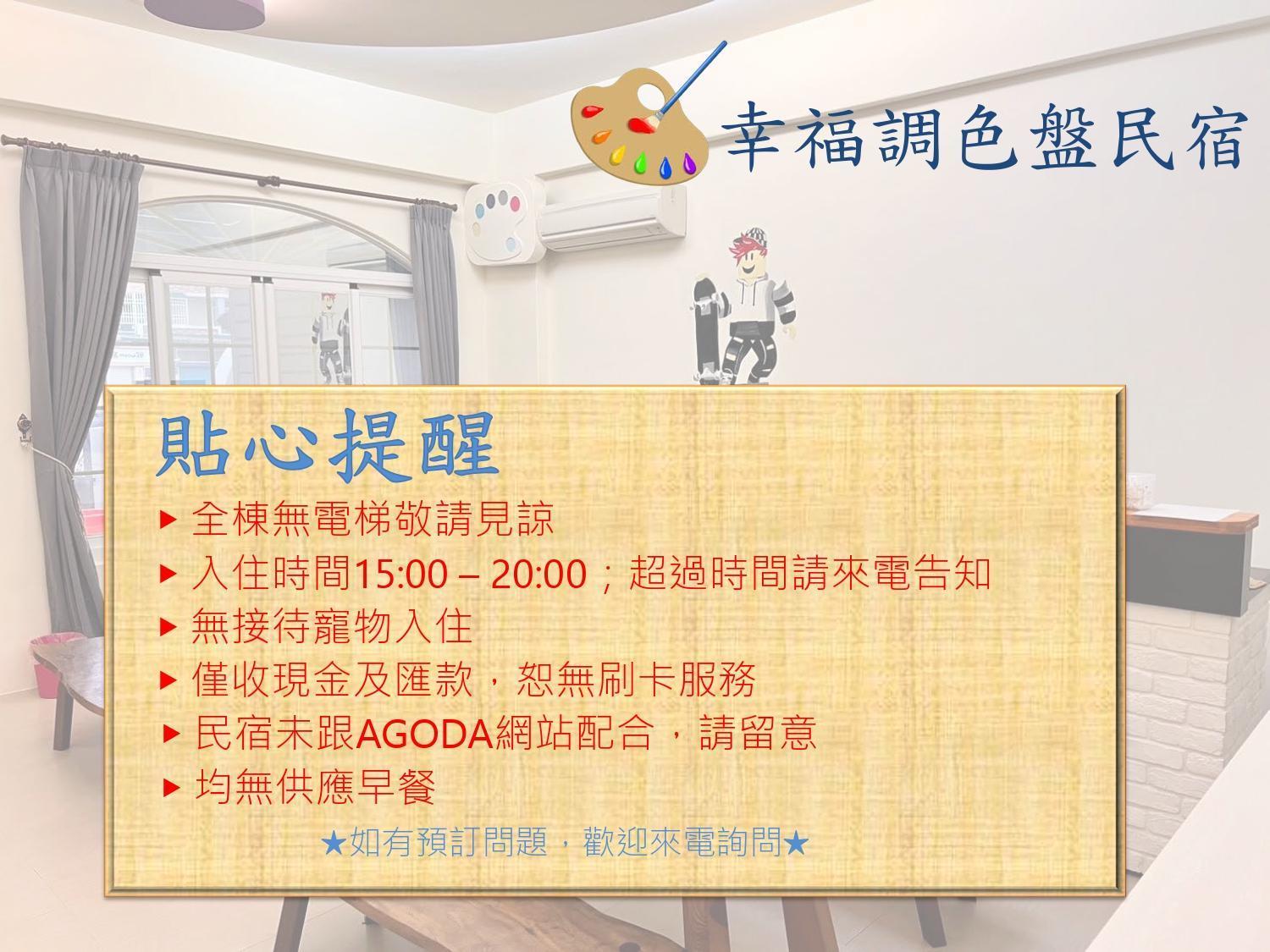 台东幸福调色盘民宿 T'ai-tung 外观 照片
